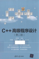 C++高级程序设计