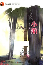 小船,小船