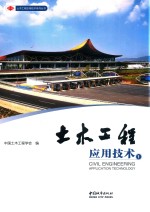 土木工程 1 应用技术