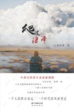 爬过沼泽