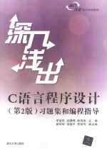深入浅出C语言程序设计 习题集和编程指导
