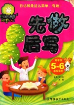 先做后写 高年级