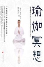 瑜伽冥想