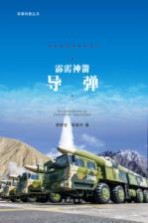 五星红旗迎风飘扬 霹雳神箭 导弹