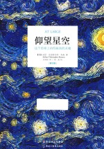 仰望星空 这个星球上站得最高的灵魂