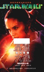星球大战 原力觉醒