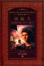 领航人 全译本