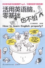 活用英语脑 零基础也不怕