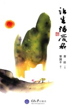 让生活爱我