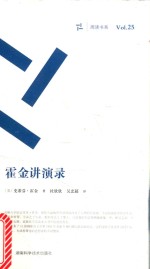 霍金讲演录 周读书系