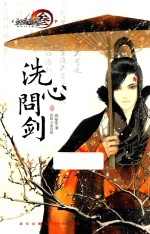洗心问剑 1