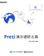 Prezi演示进阶之路