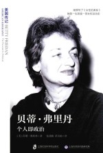 美国传记 贝蒂·弗里丹 个人即政治