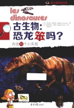古生物 恐龙笨吗