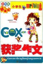 小学生获奖作文 彩绘版