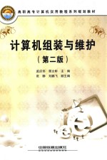 计算机组装与维护