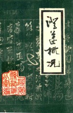 澄迈概况