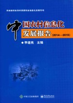 中国农村信息化发展报告 2014-2015