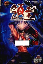 DNF领主 8 天启之变