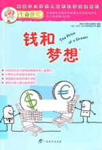 钱和梦想