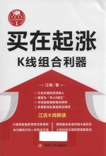 买在起涨 K线组合利器