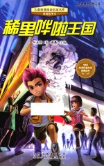 稀里哗啦王国