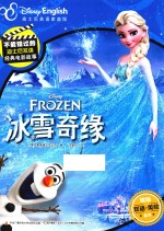 不能错过的迪士尼双语经典电影故事 冰雪奇缘