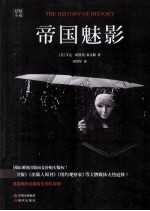 帝国魁魅影=THE HISTORY OF HISTORY