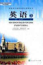 英语 5 必修 人民教育出版社