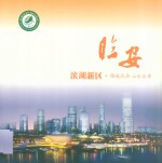 临安滨湖新区·锦城风华 山水乐意