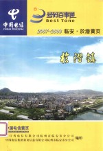 中国电信 号码百事通 2007-2008 临安·于潜黄页