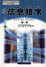 信息技术 第1册