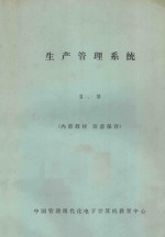 生产管理系统 2、3