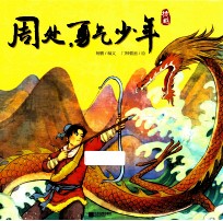 周处