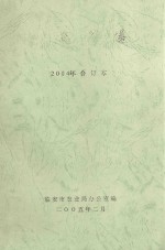 动态传递 2004年合订本