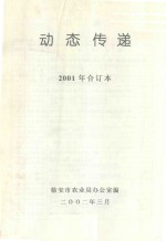 动态传递 2001年合订本