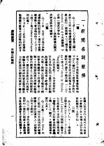 1947年手册 第3编 读报便览