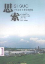 思索 2008年度临安市市管干部优秀调研文章选辑