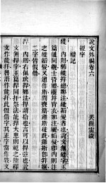 说文外编 卷6至卷8
