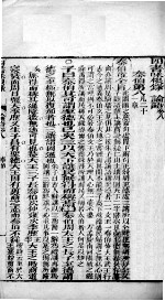 四书味根录 论语 卷8至卷10