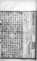 经籍纂诂 卷26之下