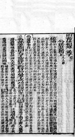 四书味根录 孟子 卷3至卷4