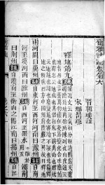 尔雅注疏 卷6至卷8