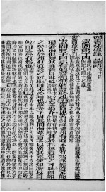 四书味根录 论语 卷14至卷15