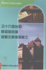 三十九级台阶 幸运的吉姆 亚瑟王和他的奇士