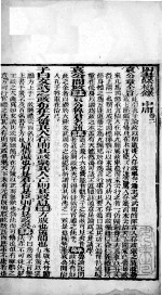 四书味根录 中庸 卷2