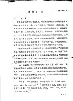 计算机辅助电路系统理论和方法 第1分册