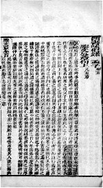 四书味根录 孟子 卷5至卷6