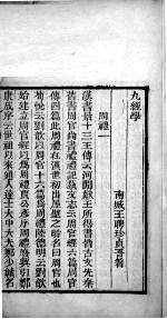 九经学残稿