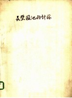 长壁园池的计算 2 有盖园池
